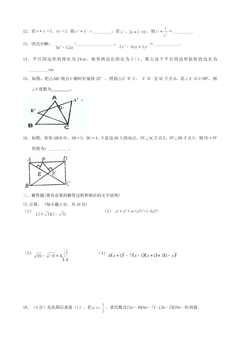 四川省攀枝花市八年级数学12月月考试卷 新人教版试卷_第3页
