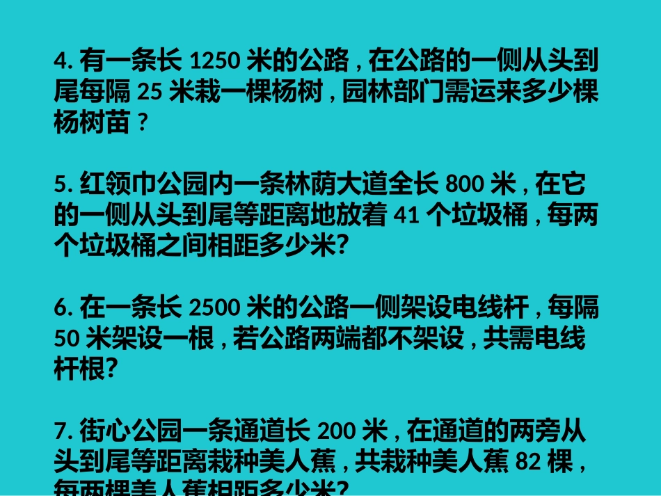 植树问题练习_第3页