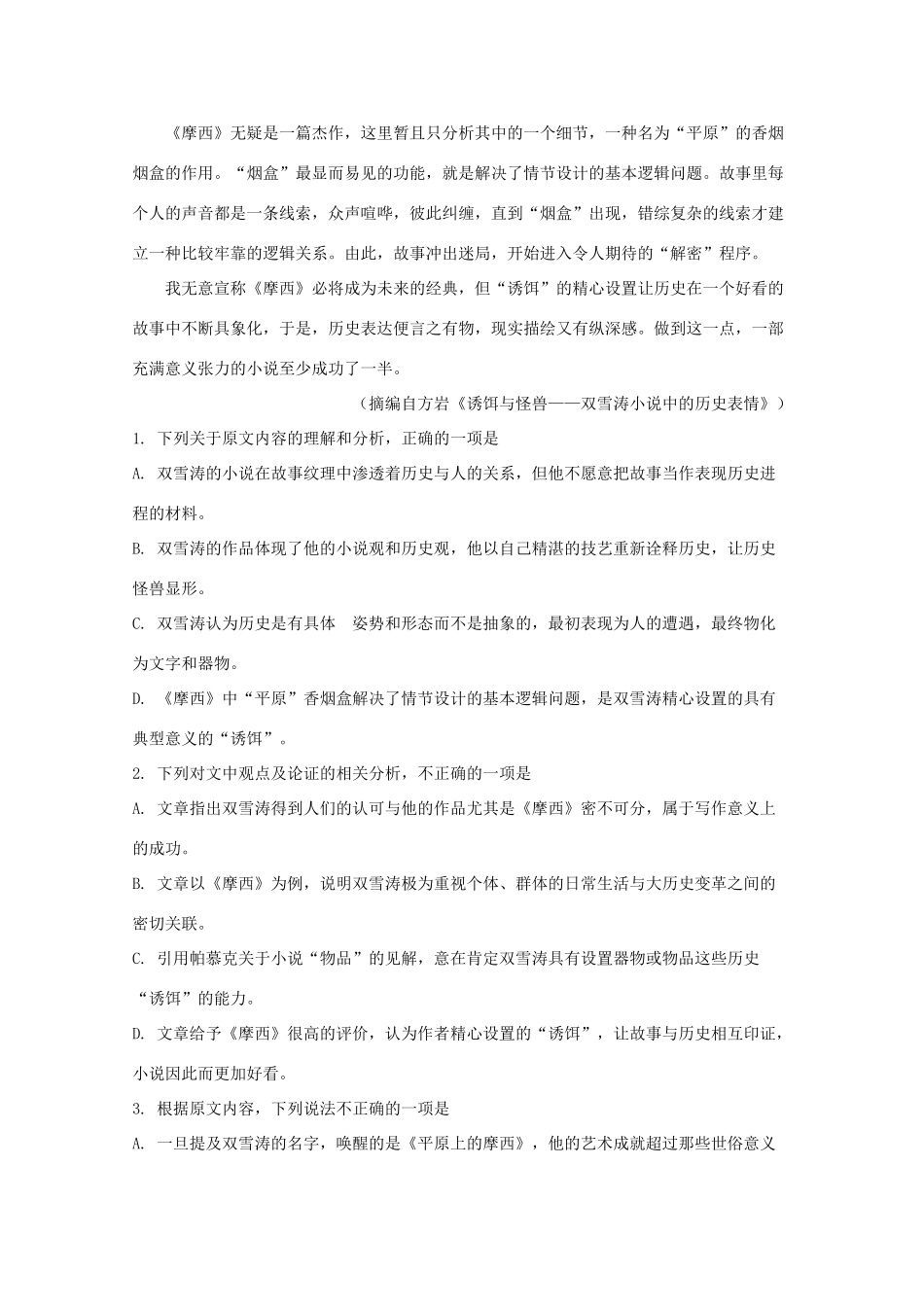 安徽省宣城市高三语文第二次调研测试试卷含解析试卷_第2页