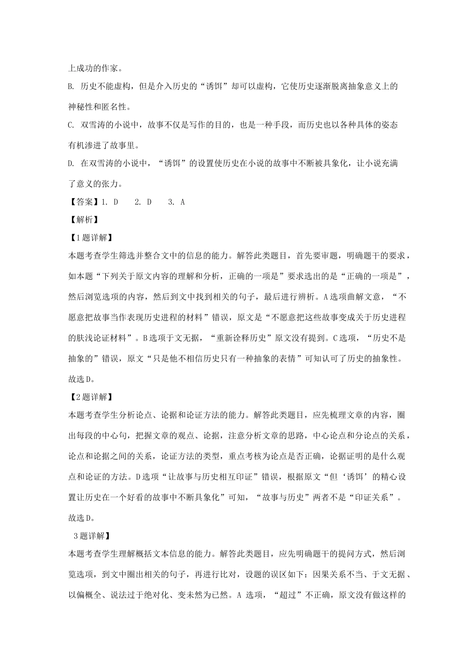 安徽省宣城市高三语文第二次调研测试试卷含解析试卷_第3页