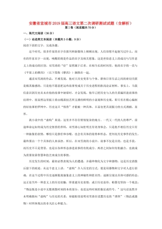 安徽省宣城市高三语文第二次调研测试试卷含解析试卷