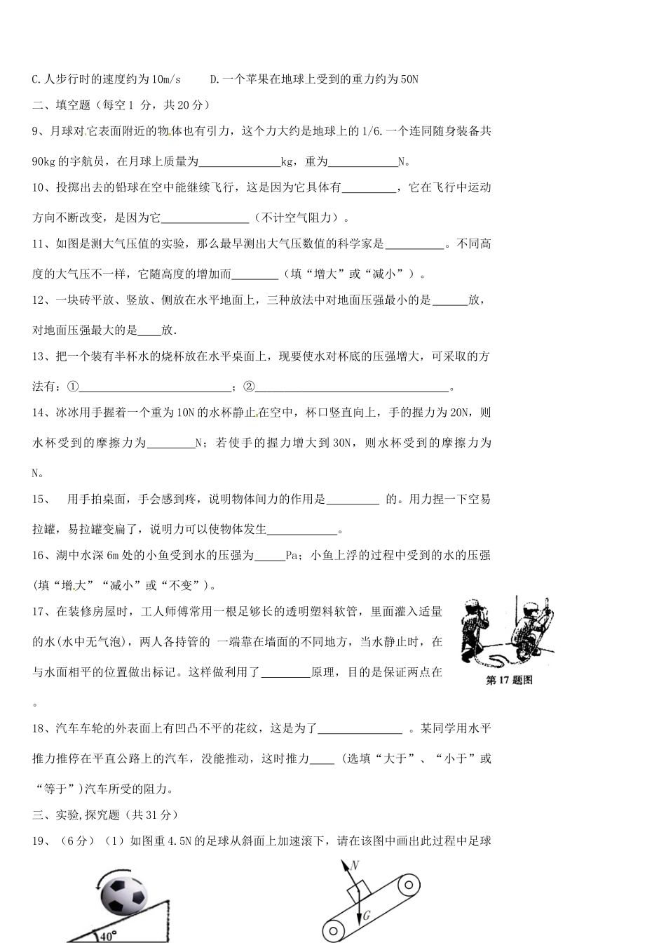 初中部 八年级物理下学期期中试题(无答案) 新人教版 试题_第2页