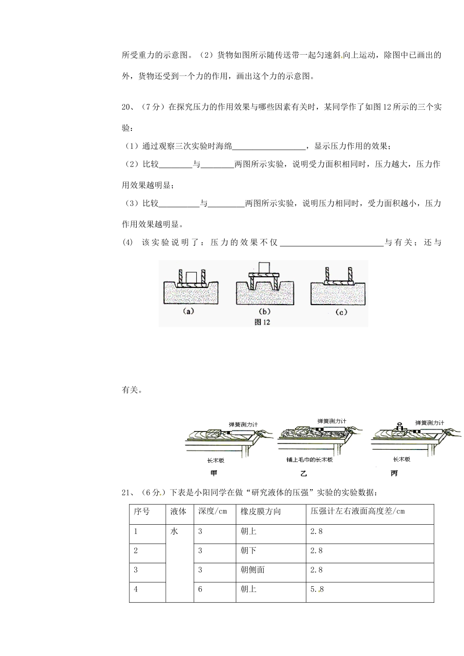 初中部 八年级物理下学期期中试题(无答案) 新人教版 试题_第3页