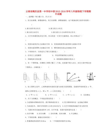 初中部 八年级物理下学期期中试题(无答案) 新人教版 试题