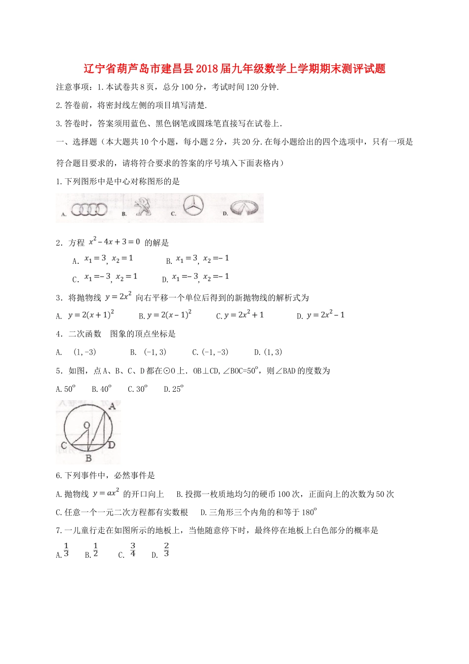 九年级数学上学期期末测评试卷 新人教版试卷_第1页