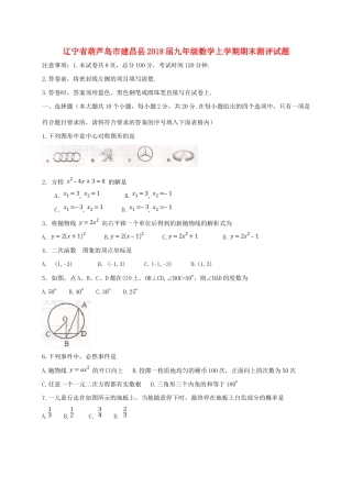九年级数学上学期期末测评试卷 新人教版试卷