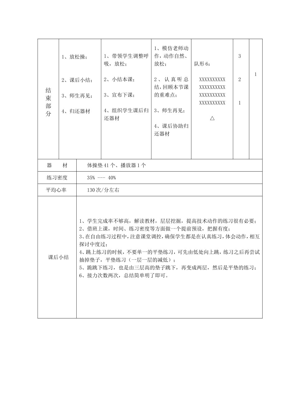 多种形式的平衡动作_第3页