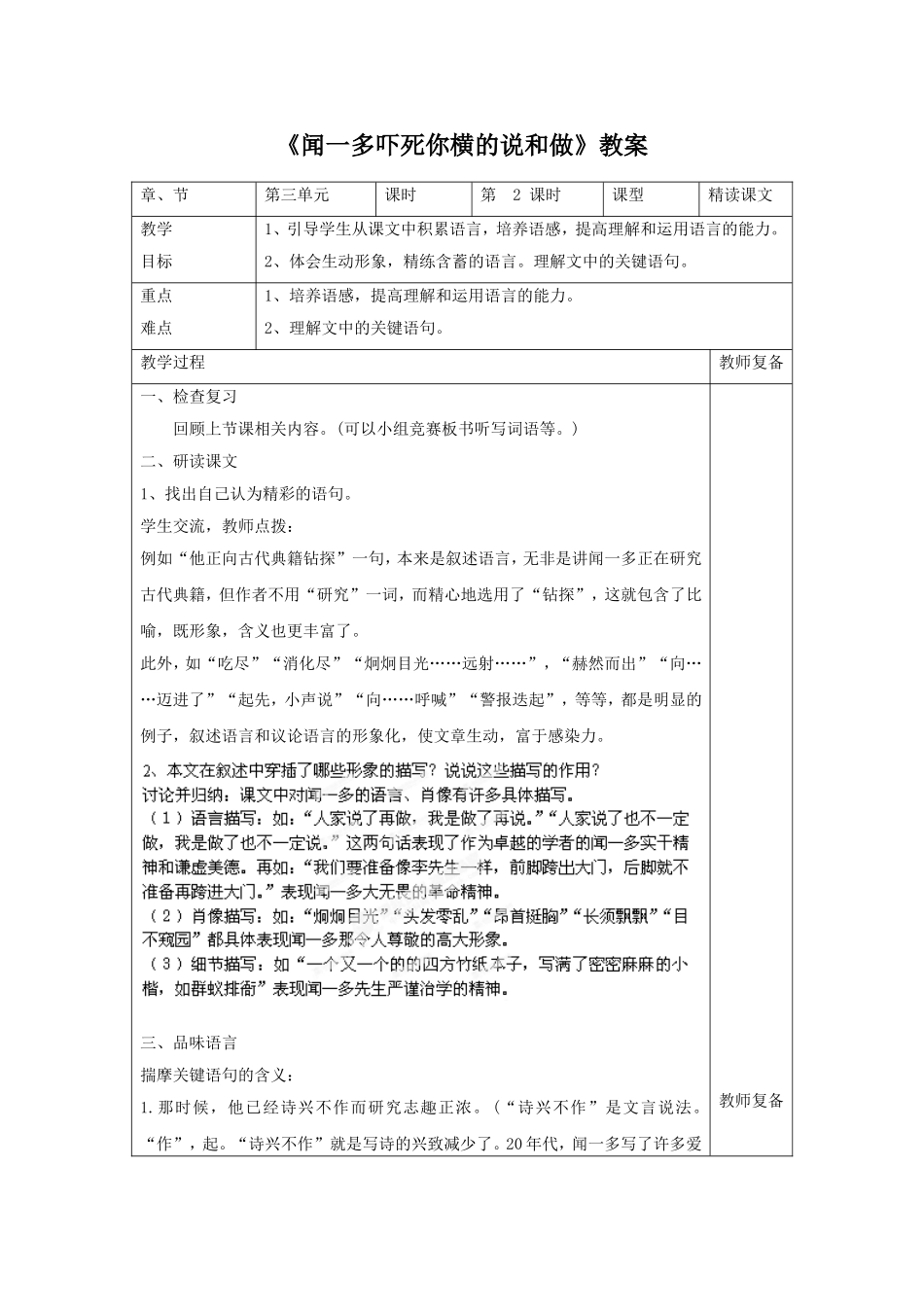 《闻一多先生的说和做》教案6_第1页