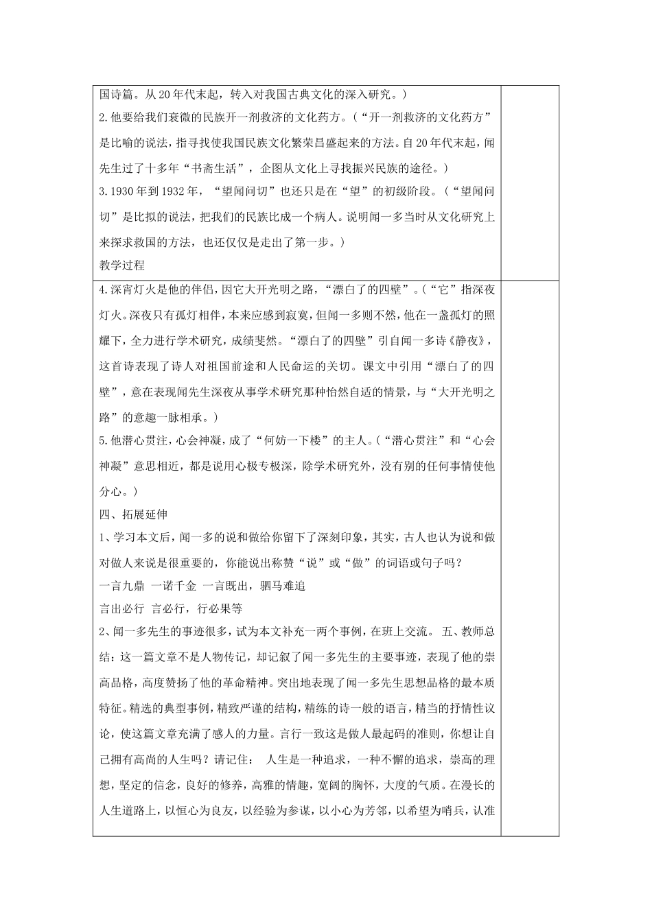 《闻一多先生的说和做》教案6_第2页