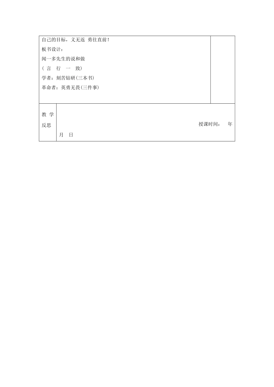 《闻一多先生的说和做》教案6_第3页