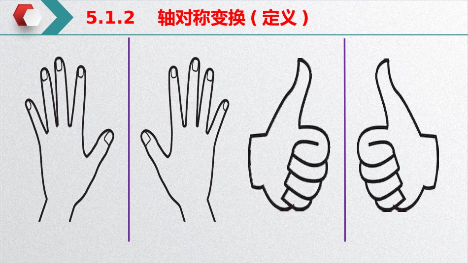 5.1.2轴对称变换_第2页