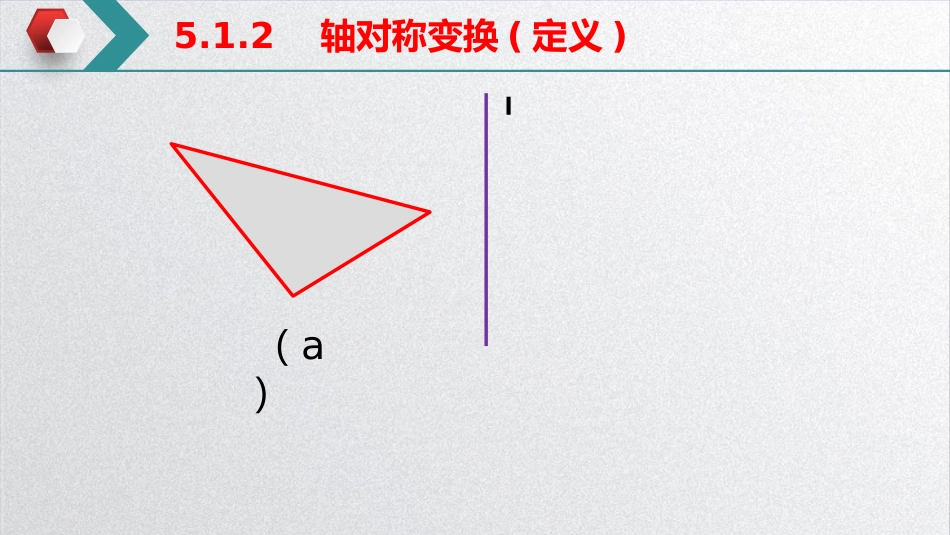 5.1.2轴对称变换_第3页