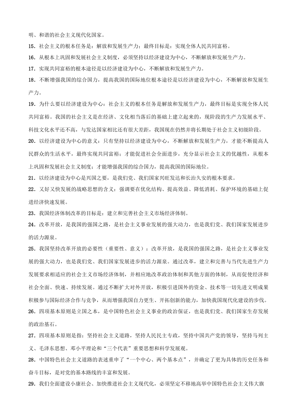 九年级政治上学期 第8-9课基础知识汇编 苏教版试卷_第2页