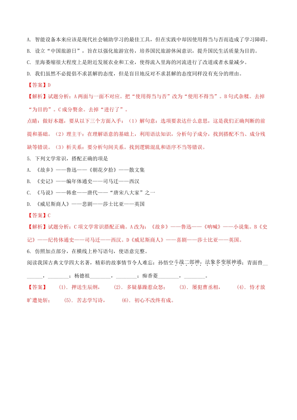 内蒙古包头市中考语文真题试题(含解析) 试题_第2页