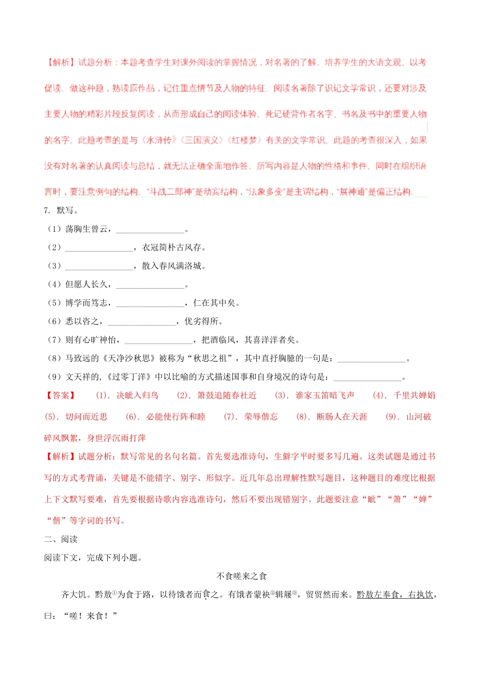 内蒙古包头市中考语文真题试题(含解析) 试题_第3页