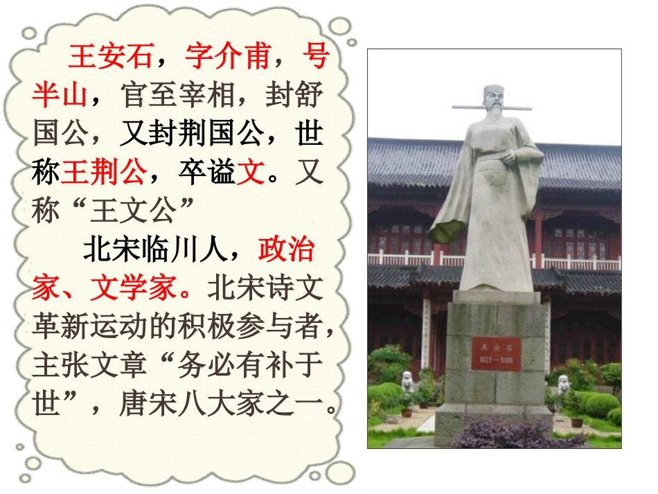 17游褒禅山记-(2)_第3页