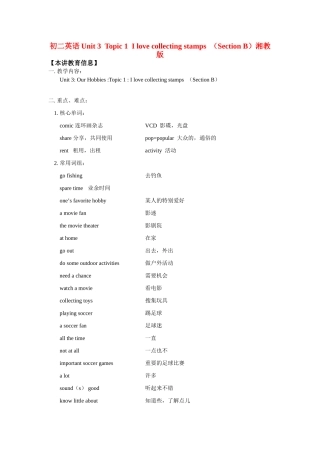 初二英语Unit 3  Topic 1  I love collecting stamps  (Section B)湘教版知识精讲 试题