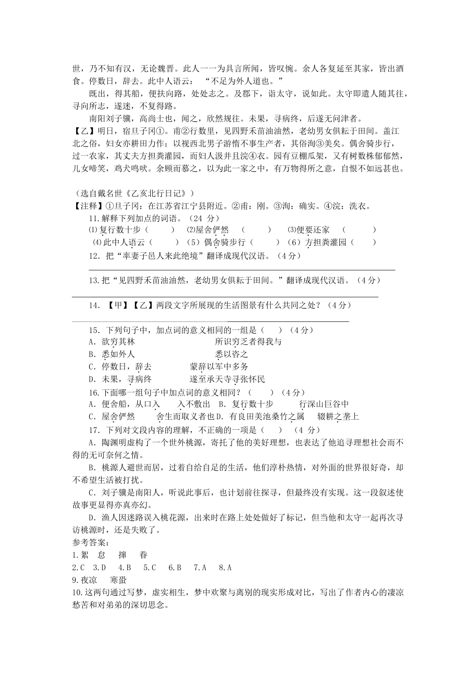 八年级语文下学期阶段测试卷 试题_第2页