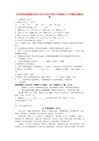 八年级语文下学期阶段测试卷 试题