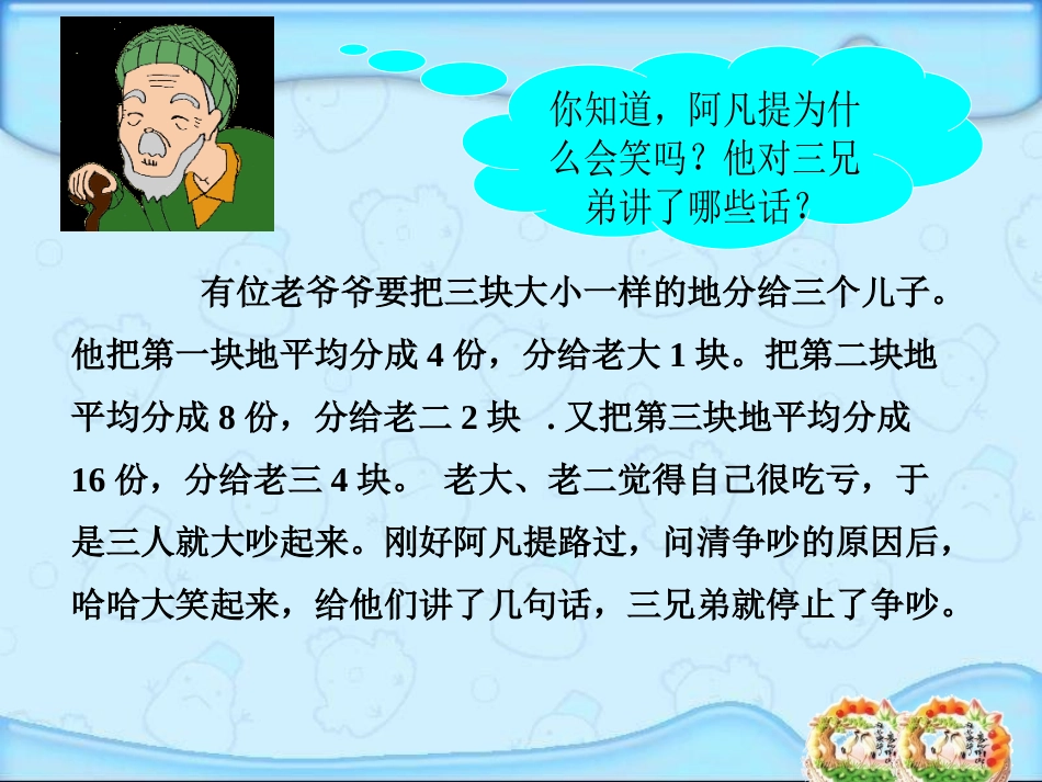 分数的基本性质_第2页