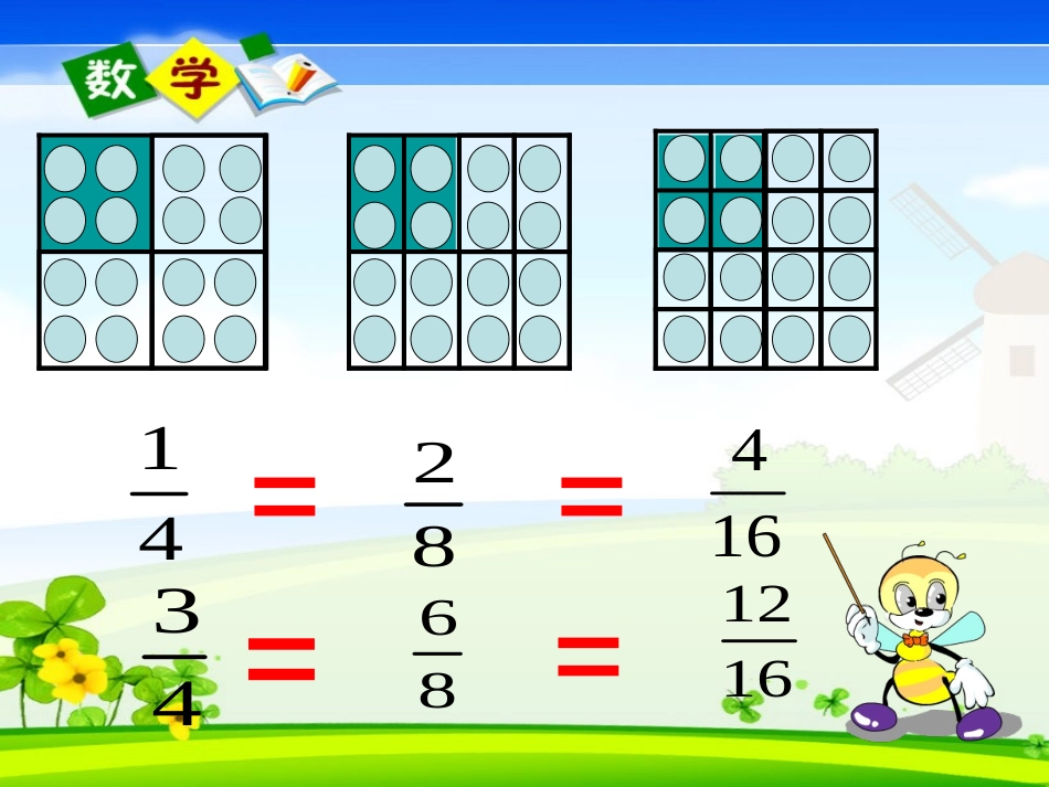 分数的基本性质_第3页