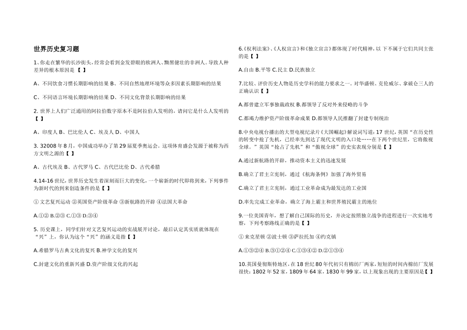 世界历史复习题_第1页