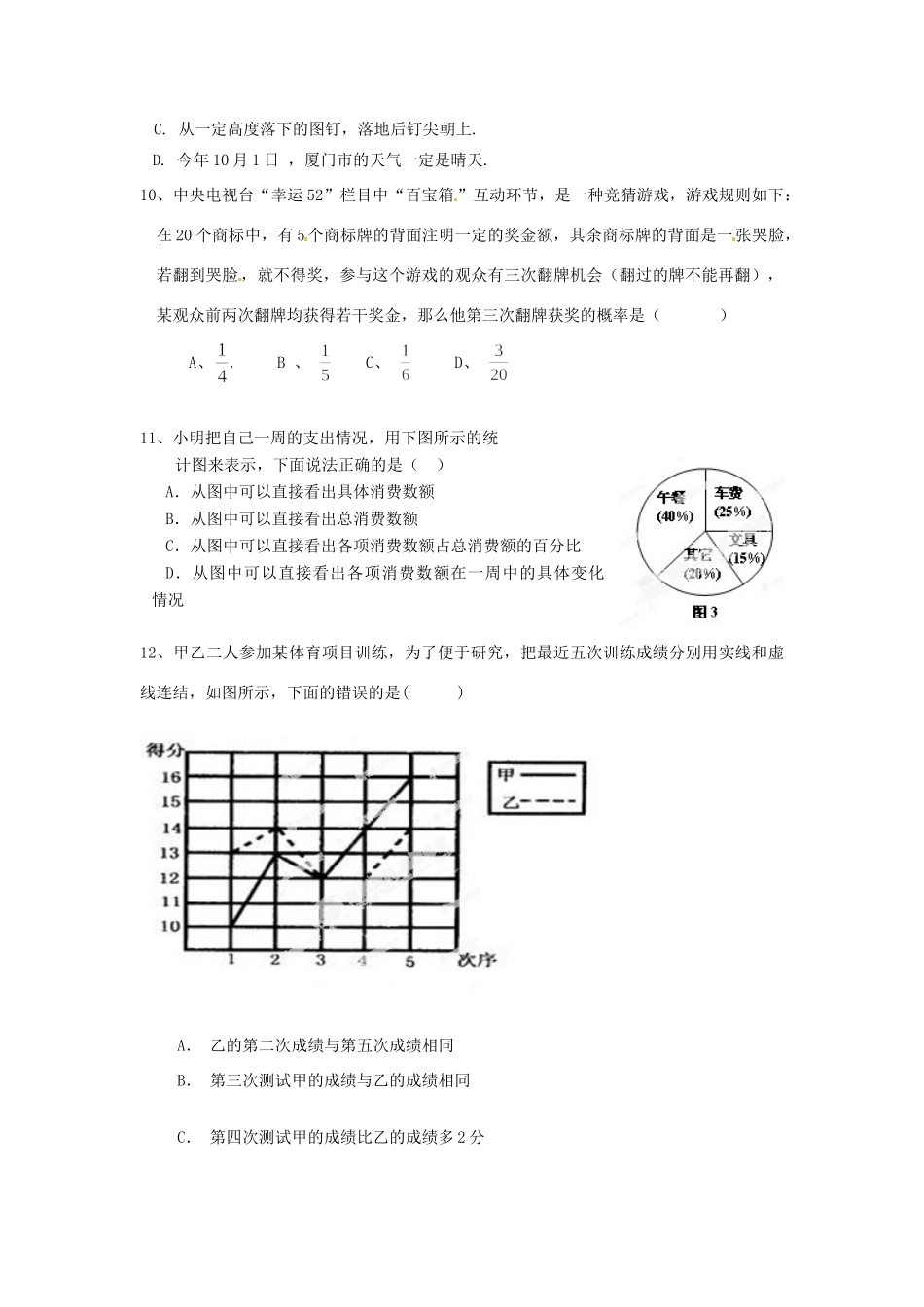 九年级数学下册 第四章 概率与统计测试卷 北师大版试卷_第2页