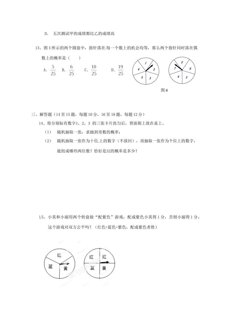 九年级数学下册 第四章 概率与统计测试卷 北师大版试卷_第3页