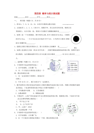 九年级数学下册 第四章 概率与统计测试卷 北师大版试卷