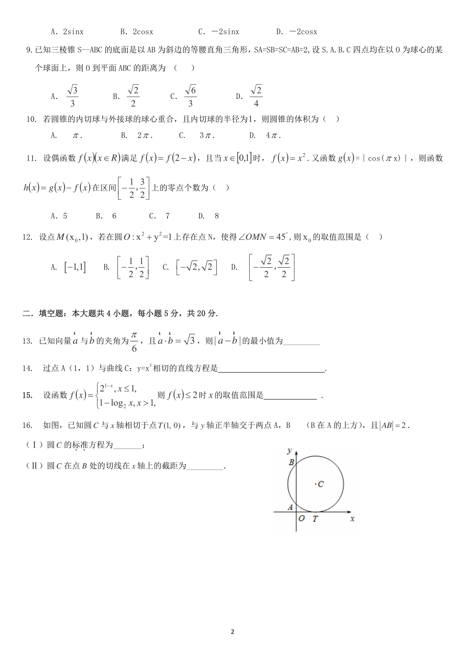 吉林省梅河口市高三数学9月月考试卷 文(PDF)试卷_第2页
