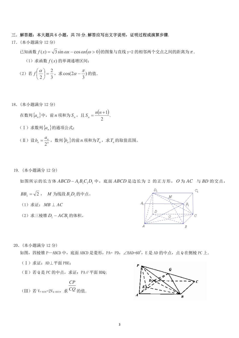 吉林省梅河口市高三数学9月月考试卷 文(PDF)试卷_第3页