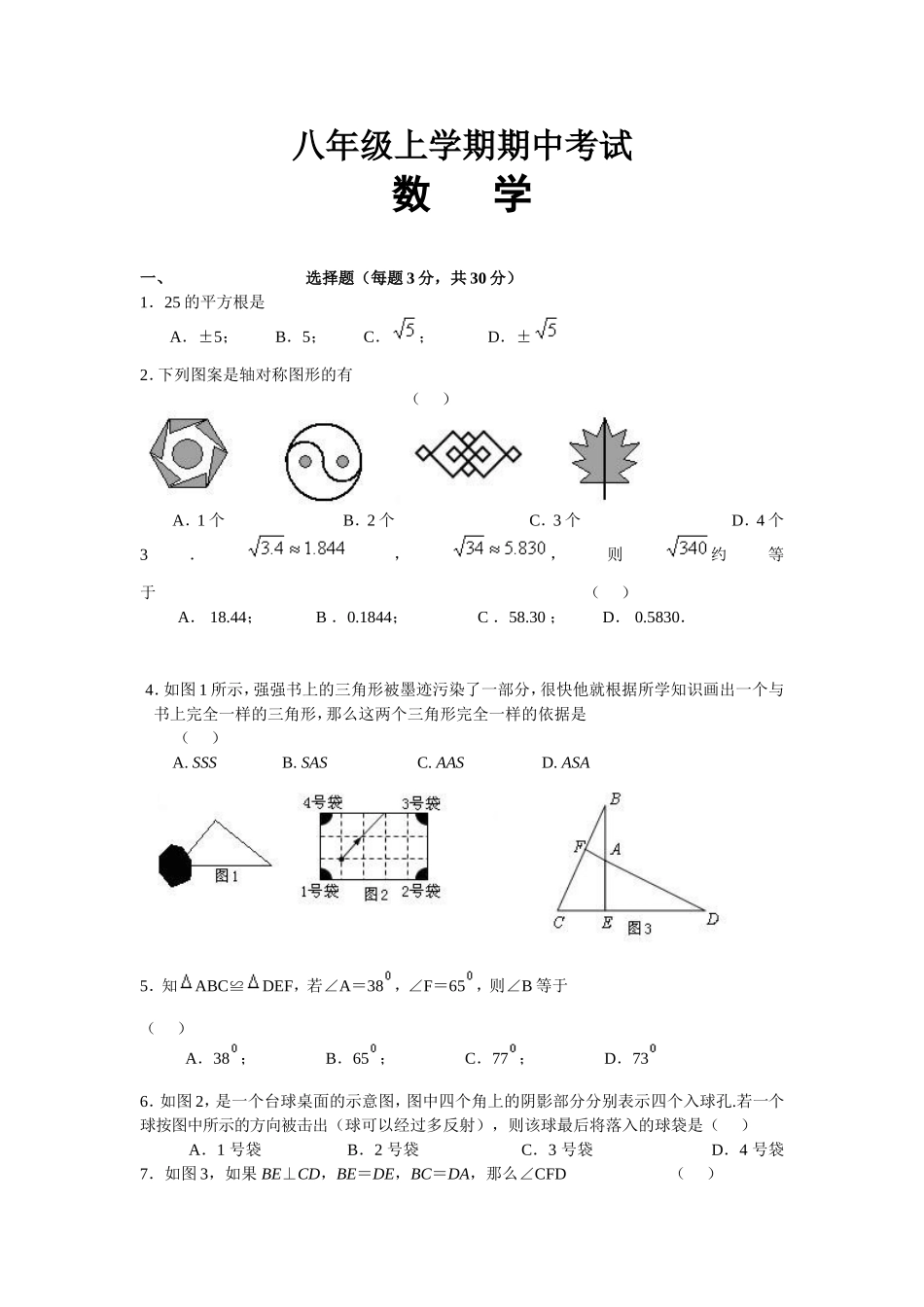 湖北省黄石市下陆中学2015--2016学年八年级上学期期中考试数学试题_第1页