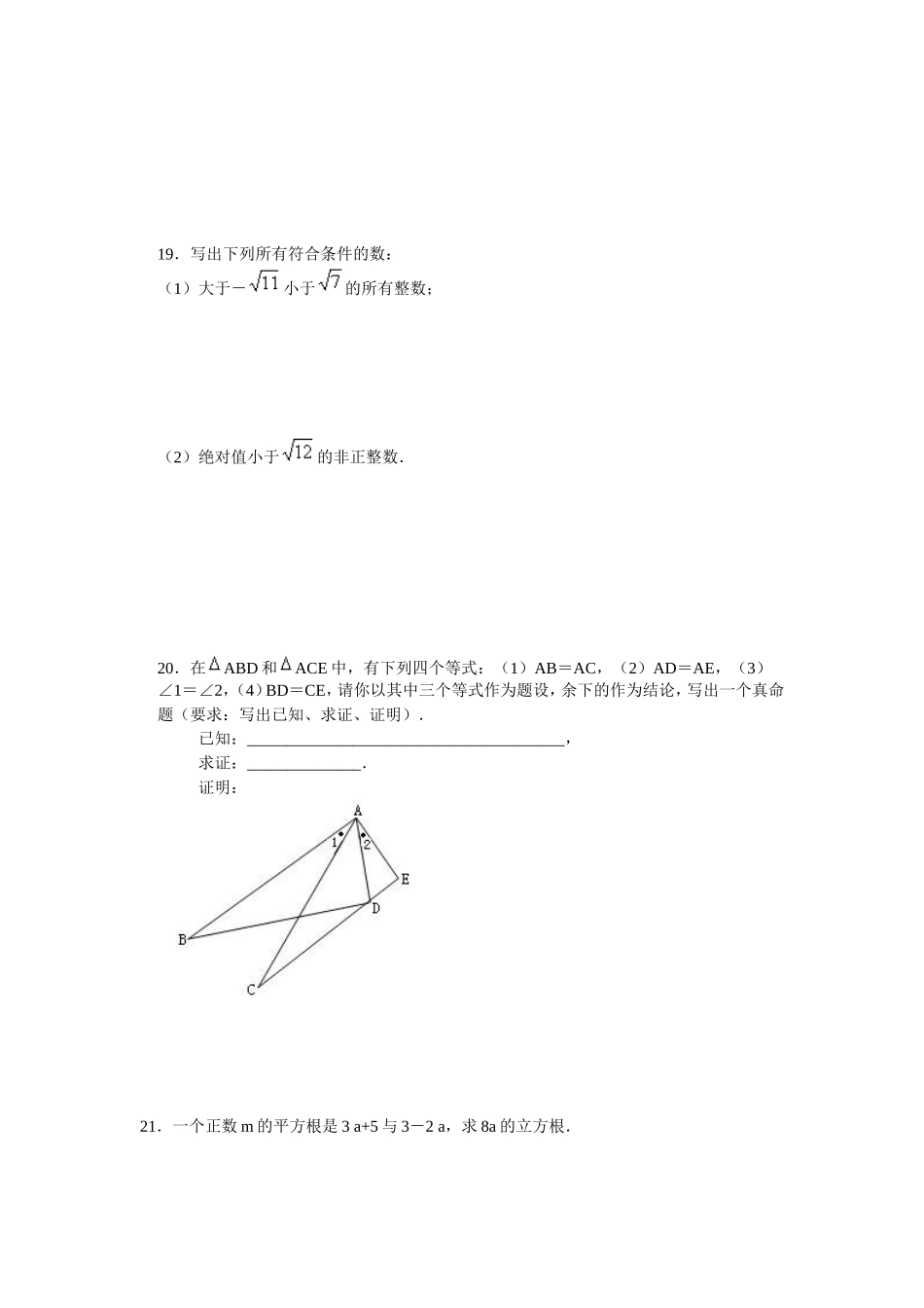 湖北省黄石市下陆中学2015--2016学年八年级上学期期中考试数学试题_第3页