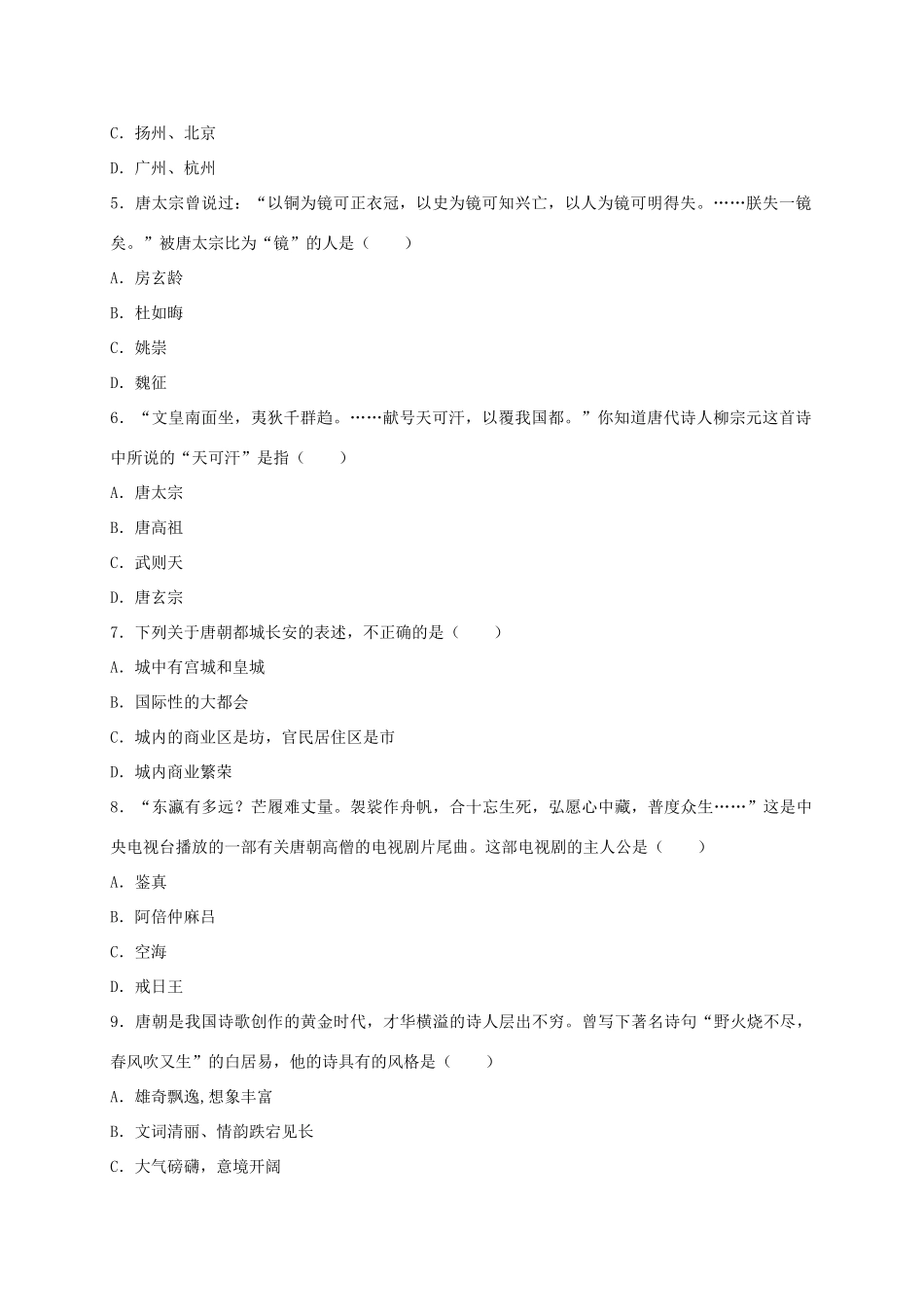 安徽省蚌埠市七年级历史下学期期中试卷_第2页