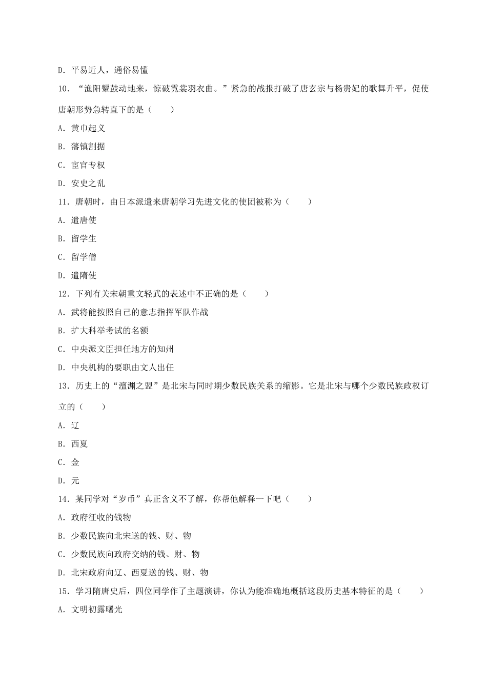 安徽省蚌埠市七年级历史下学期期中试卷_第3页
