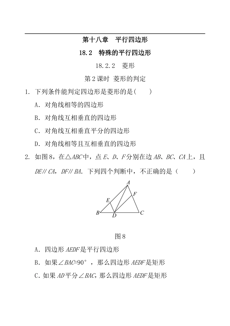 【素材】《菱形》当堂检测2(人教版)-1-2-3_第1页