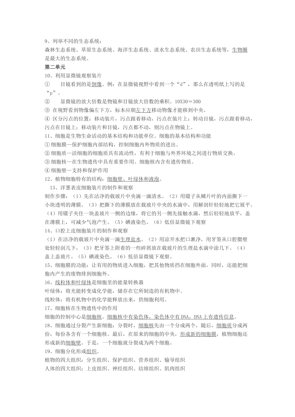 中考生物 会考复习资料 人教新课标版试卷_第2页