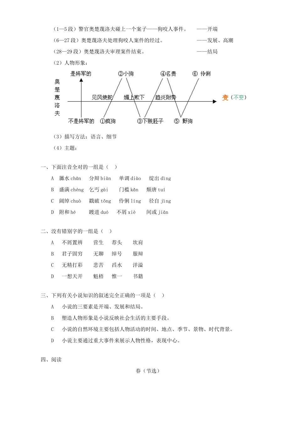 初三语文孔乙己 变色龙知识精讲 人教版 试题_第2页