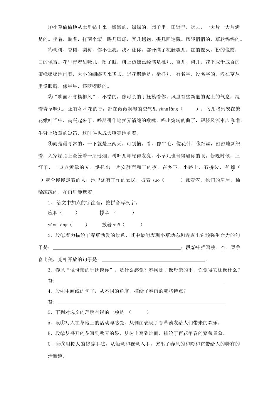 初三语文孔乙己 变色龙知识精讲 人教版 试题_第3页