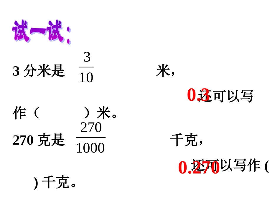 小学数学2011版本小学四年级小数与单位换算-(4)_第2页