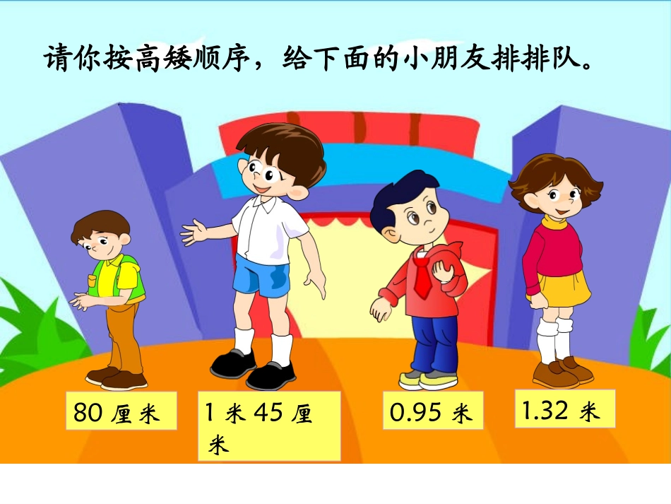 小学数学2011版本小学四年级小数与单位换算-(4)_第3页