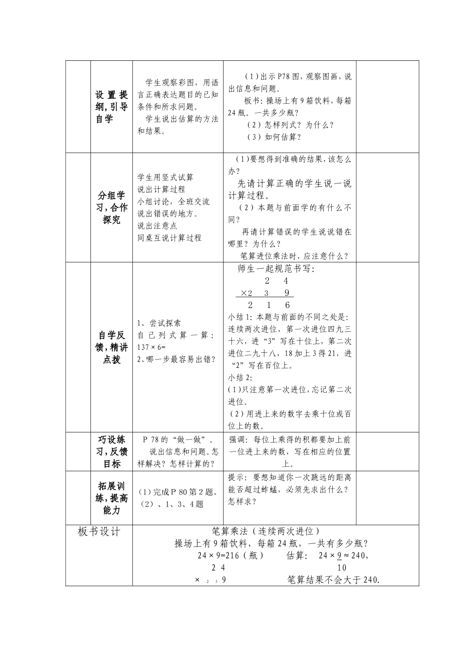 多位数乘一位数(连续两次进位)乘法_第2页