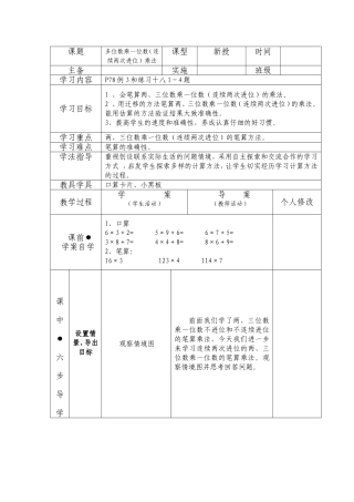 多位数乘一位数(连续两次进位)乘法
