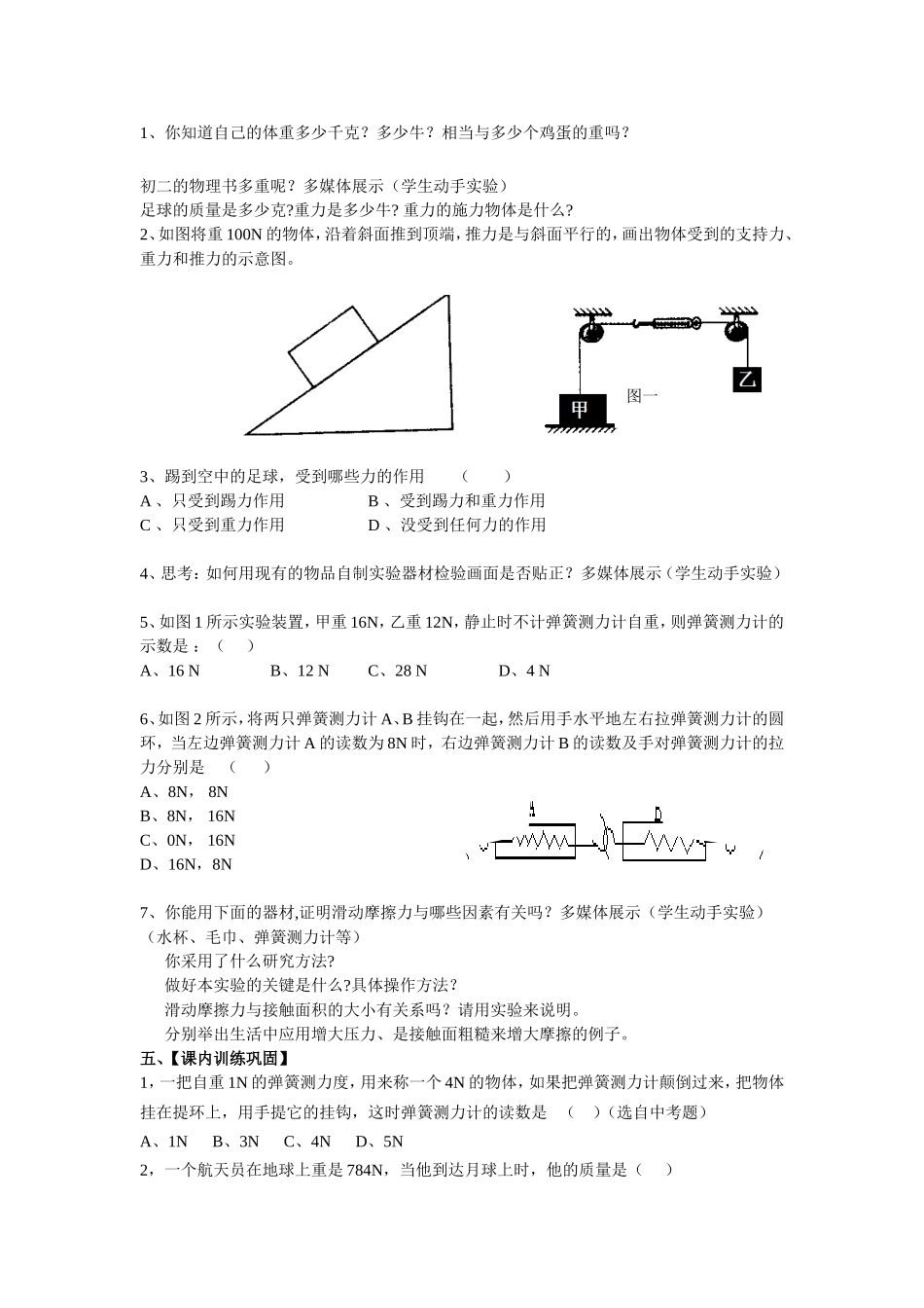 熟悉而陌生的力(教学案)_第2页