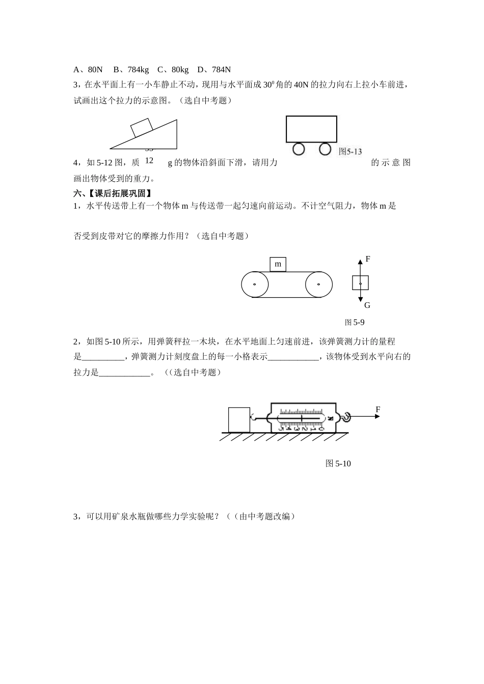 熟悉而陌生的力(教学案)_第3页