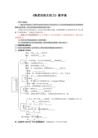 熟悉而陌生的力(教学案)