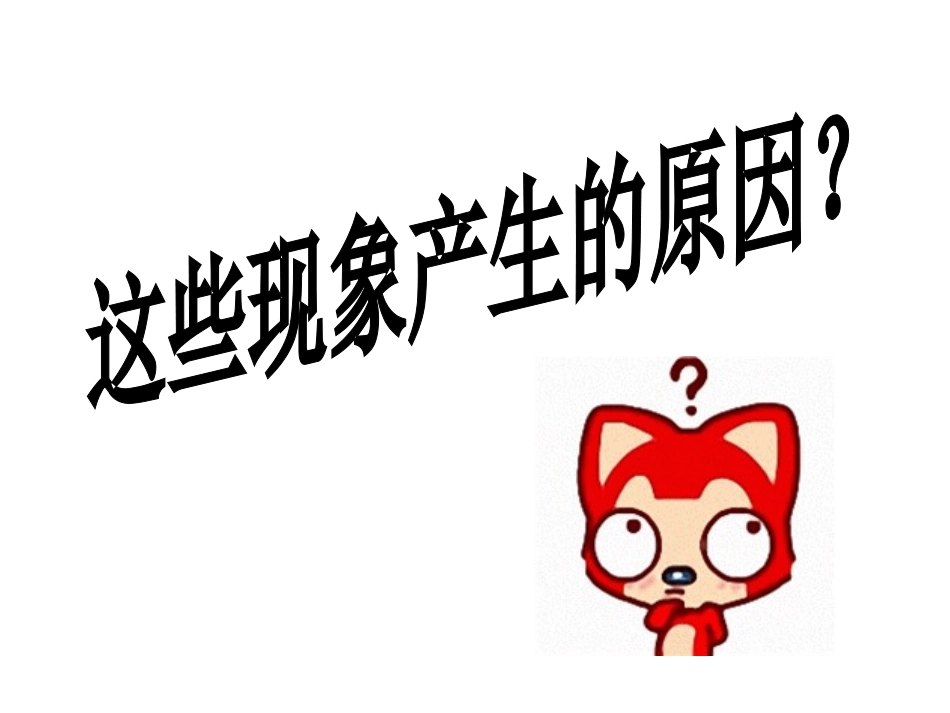 空气的热胀冷缩_第3页