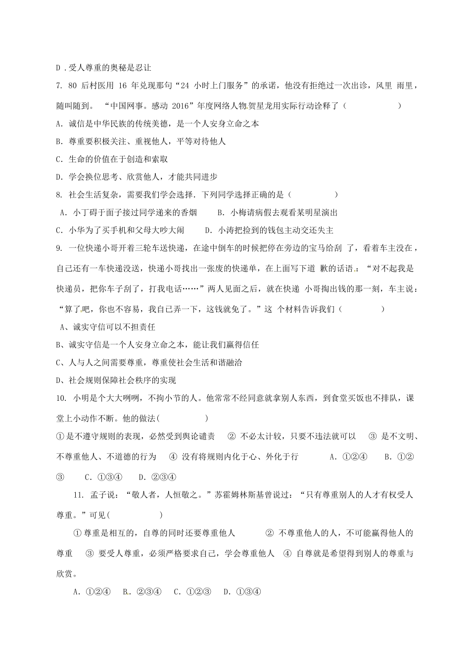内蒙古巴彦淖尔市磴口县 八年级政治上学期期中试题(无答案) 新人教版 试题_第2页