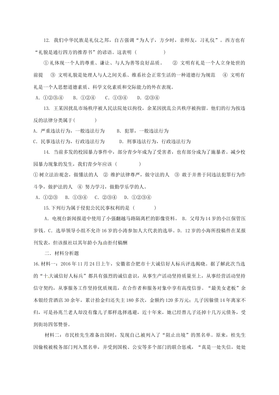 内蒙古巴彦淖尔市磴口县 八年级政治上学期期中试题(无答案) 新人教版 试题_第3页