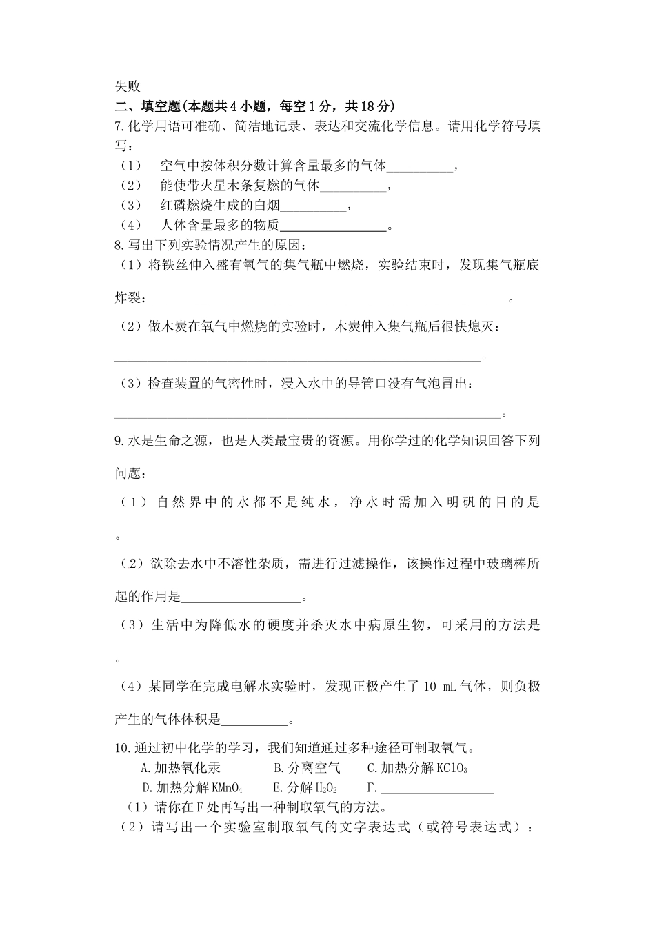 九年级化学上册 专题2 综合测试卷(新版)湘教版试卷_第2页